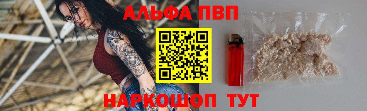 Alfa_PVP  Альфа ПВП кристаллы  Вход с VPN  купить  сайты  Лесозаводск  APVP крисы CK 