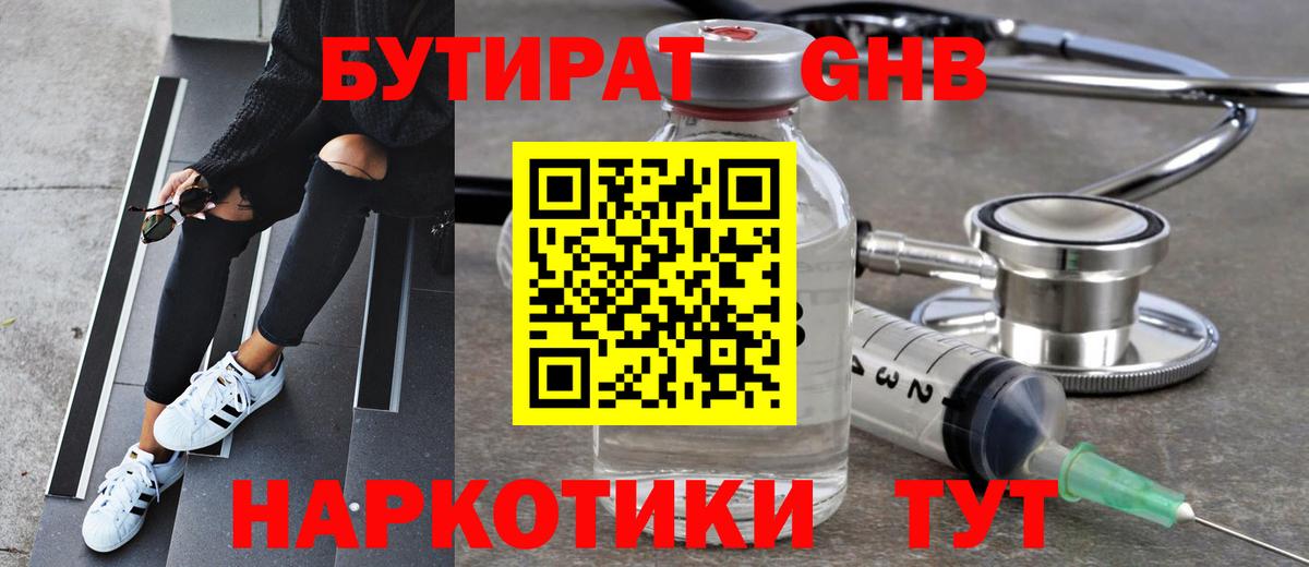 БУТИРАТ  Вход с VPN  Лесозаводск  Бутират бутик 