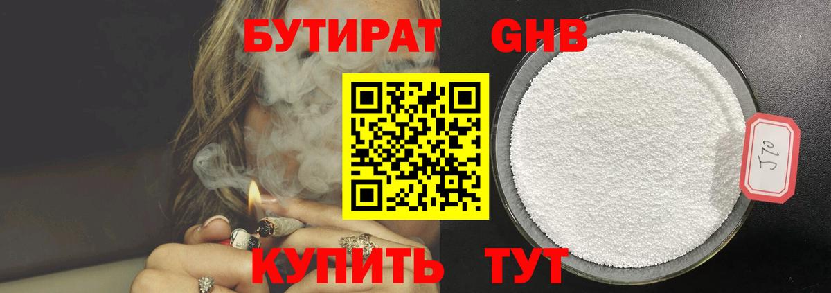 Бутират бутик Лесозаводск