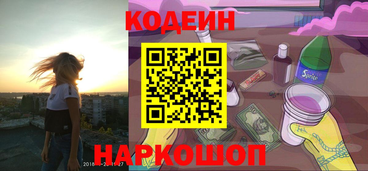 Кодеиновый сироп Lean напиток Lean (лин)  Вход с VPN  Codein напиток Lean (лин)  Лесозаводск 