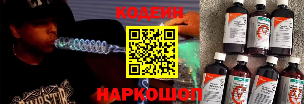 Кодеиновый сироп Lean Purple Drank Лесозаводск