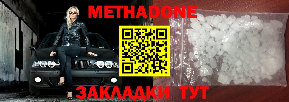 Лесозаводск  Метадон кристалл  Метадон VHQ  Вход с VPN 