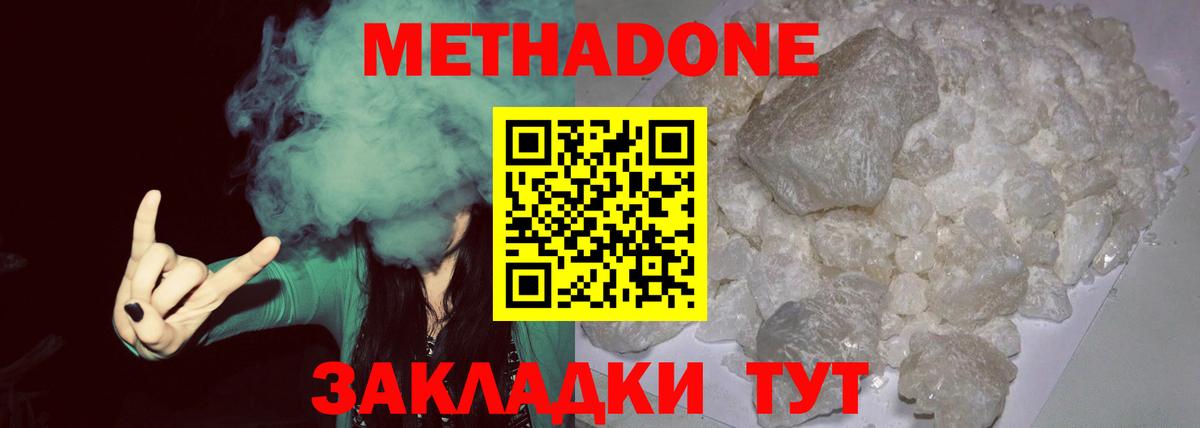 МЕТАДОН VHQ Лесозаводск