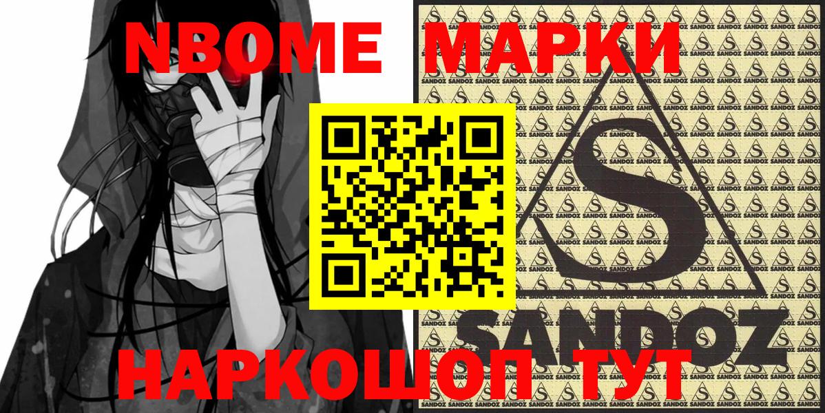 Марки N-bome 1500мкг  где купить   Марки 25I-NBOMe  Марки N-bome 1500мкг  Лесозаводск  Вход с VPN 